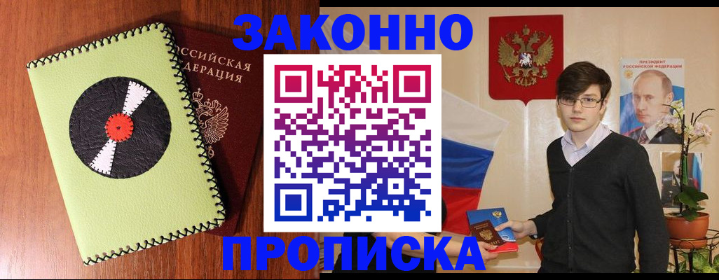 прописка регистрация в Десногорске