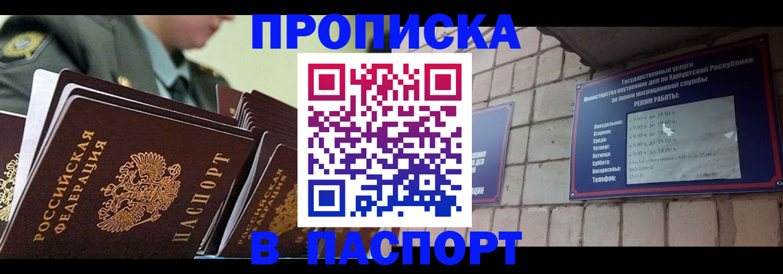 прописка гарантия в Десногорске
