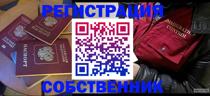 временная регистрация недорого в Десногорске