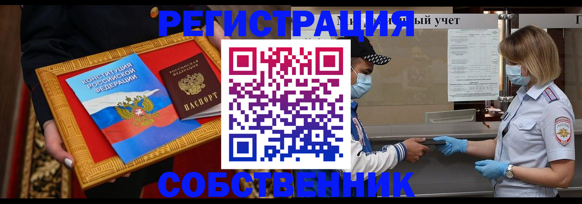 прописка регистрация в Десногорске